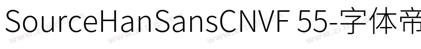 SourceHanSansCNVF 55字体转换